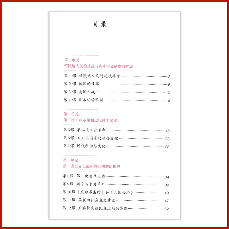 正版包邮2024适用人教版初中9九年级上下册历史全套2本人教版初三上下册历史部编版历史九年级上下册全套教材教科书人民教育出版社-图3