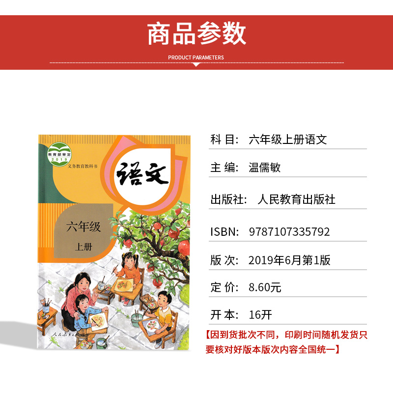 【天津专用】正版2022适用人教版小学六年级上册语文数学精通版英语全套3本教材教科书部编版人教版小学6年级上册语文数学精版英语-图0