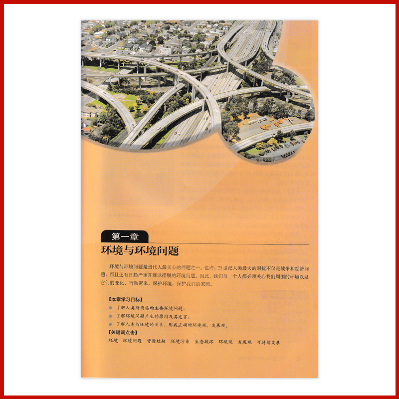 正版2024适用人教版高中地理选修6六环境保护地理书人民教育出版社教科书教材课本(DY)L人教版新课标高中地理环境保护选修6-图2