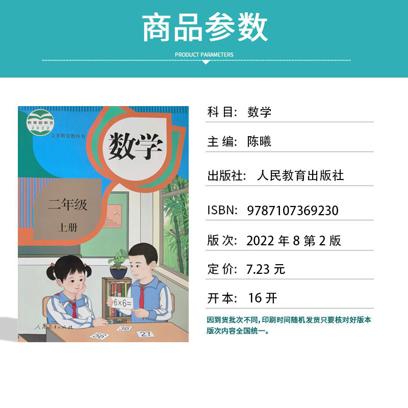 正版现货2024适用人教版小学二年级上册语文数学全套2本教材教科书部编版2年级上册语文数学全套人民教育出版社部编版2上语文+数学-图1