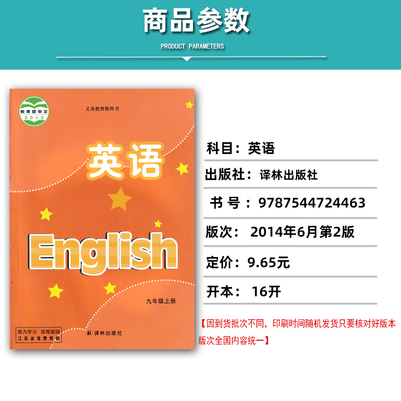 【江苏通用】正版包邮2024第一学期苏教版英语九年级上册译林版9年级上册英语译林出版社译林版初三上册英语义务教育教材教科书-图0