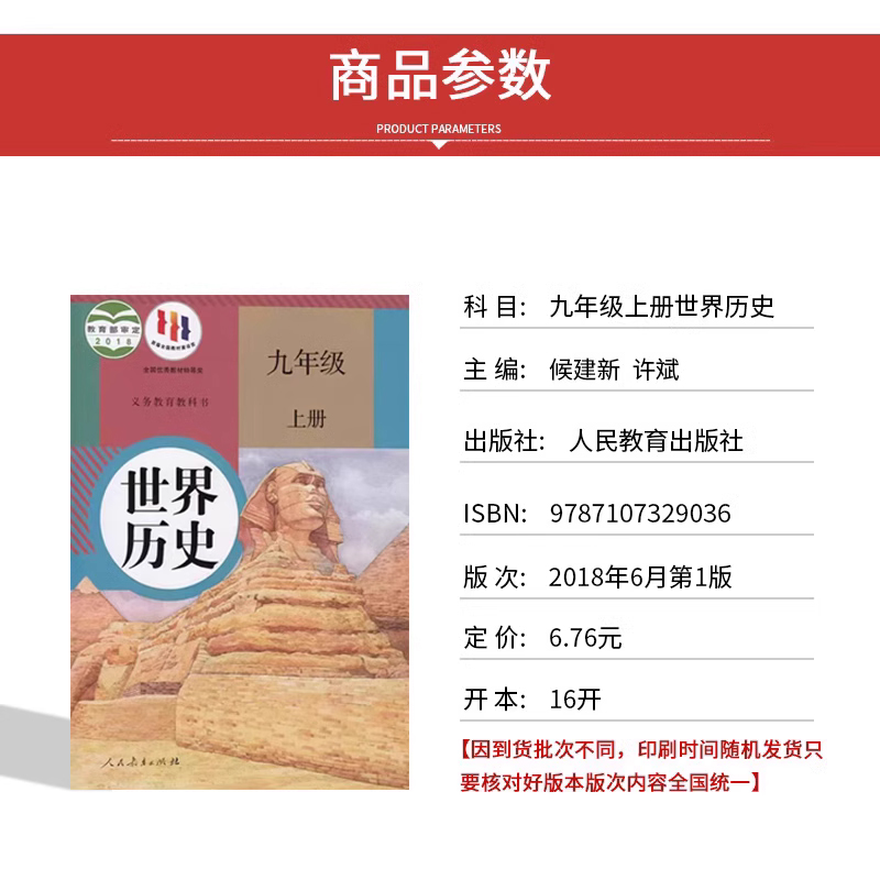 正版包邮2024适用人教版初中9九年级上下册历史全套2本人教版初三上下册历史部编版历史九年级上下册全套教材教科书人民教育出版社-图0