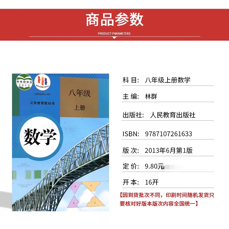 正版2024适用人教版初中七八九年级上下册数学全套6本教材教科书人民教育出版社人教版初一初二初三数学全套部编版789年级数学书 - 图1