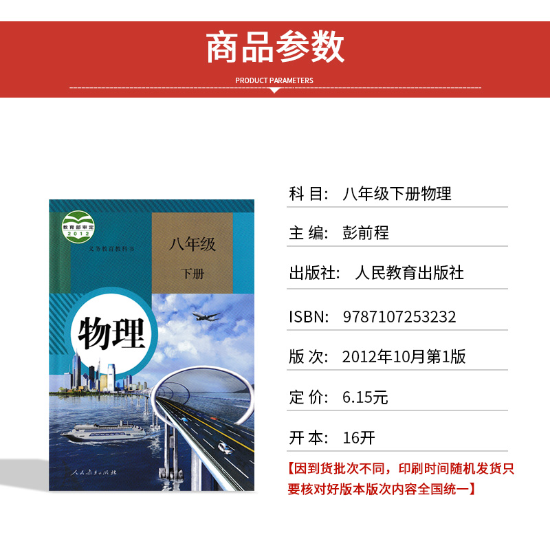 正版包邮2024适用人教版初中8八年级上下册物理全套2本课本教材教科书人民教育出版社初二上下册物理书部编版八年级上下册物理全套 - 图2