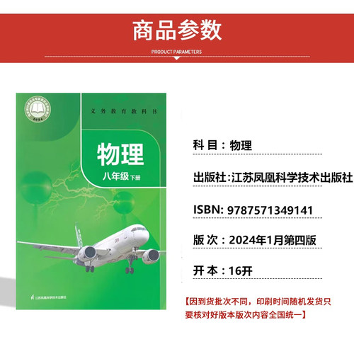 【陕西西安专用】正版2024适用人教版初中8八年级下册语文英语+北师大版是+苏科版物理全套4本教材教科书初二下册语文数学英语物理 - 图1