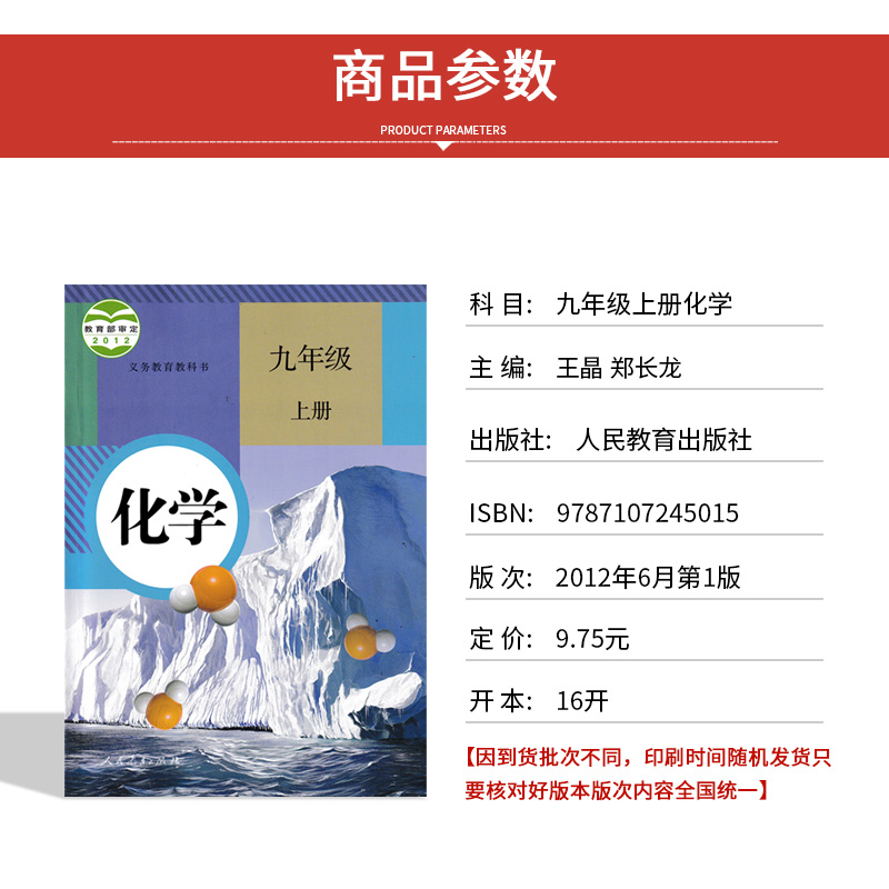 【福建通用】2024适用人教版初中9九年级上册语文数学历史道德化学物理+仁爱版英语全套7本教材教科书人教版初三上册全套英语仁爱-图1