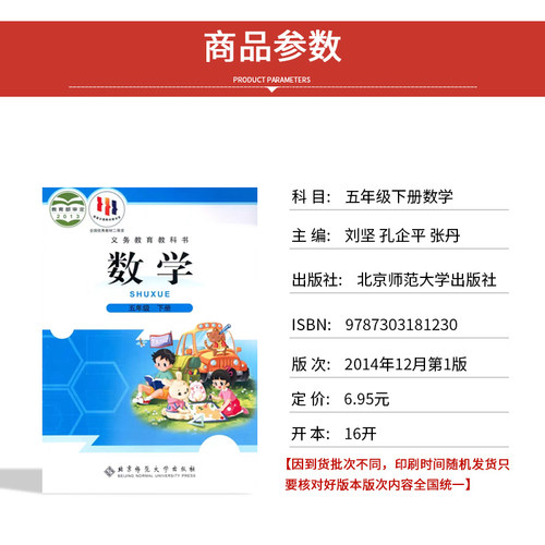 旧版全新正版北师大版小学五年级上下册数学全套2本教材课本教科书北师大版5年级上下册数学全套北京师范大学出版社5上下册数学书 - 图2