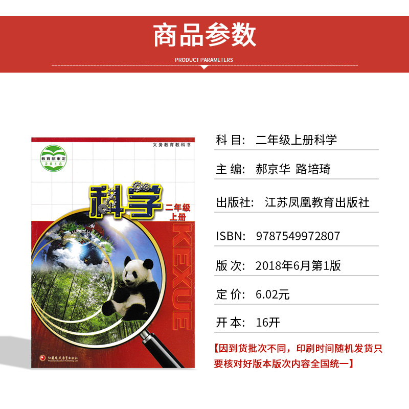 正版包邮2024适用苏教版 小学二年级上册科学书课本教材教科书江苏凤凰教育出版社苏教版小学二年级上册科学书苏教版2年级上册科学 - 图0