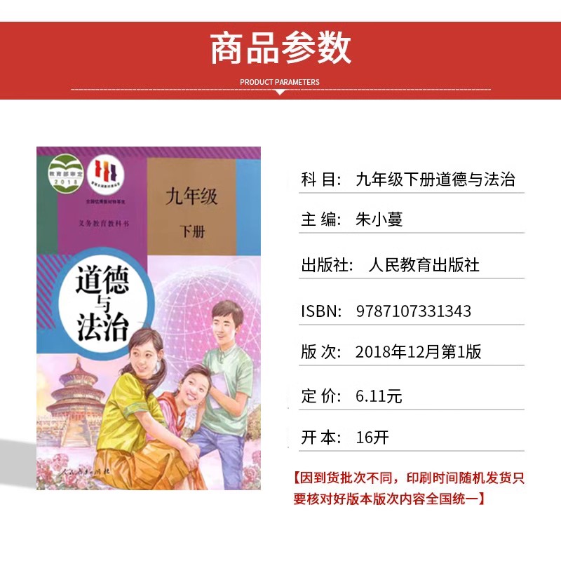 正版包邮2024适用部编版初中789七八九年级上下册道德与法制全套6本教材教科书人民教育出版社部编版初一二三上下册道德与法制全套-图3