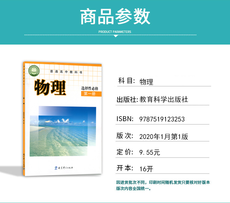 正版2024新版教科版高中物理选择性必修第一册教材课本教科书教科版高中物理书选修1教育科学出版社教科版高中物理选择性必修一 - 图0