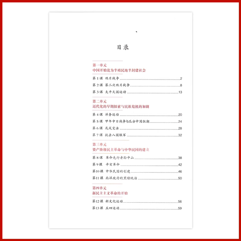 正版2024适用人教版初中八年级上册中国历史+道德与法制全套2本教材教科书部编版初二上册历史道德全套人教版8八年级上册历史道德 - 图1