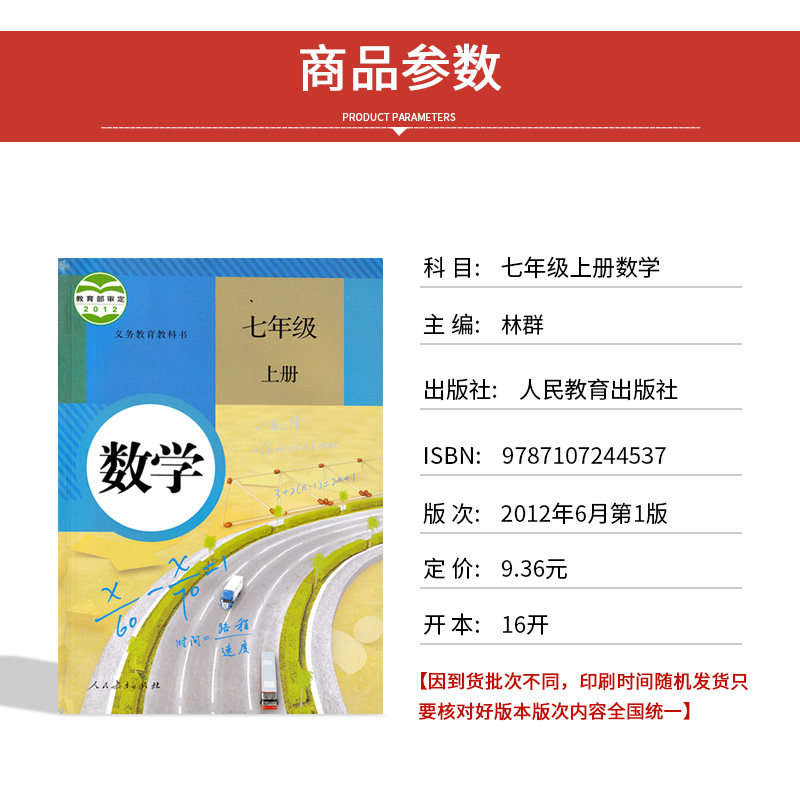 正版现货2024适用人教版初中数学七年级上下册数学全套2本教材教科书初一上下册数学人教7年级上下册数学书全套2本人民教育出版社_虎窝淘