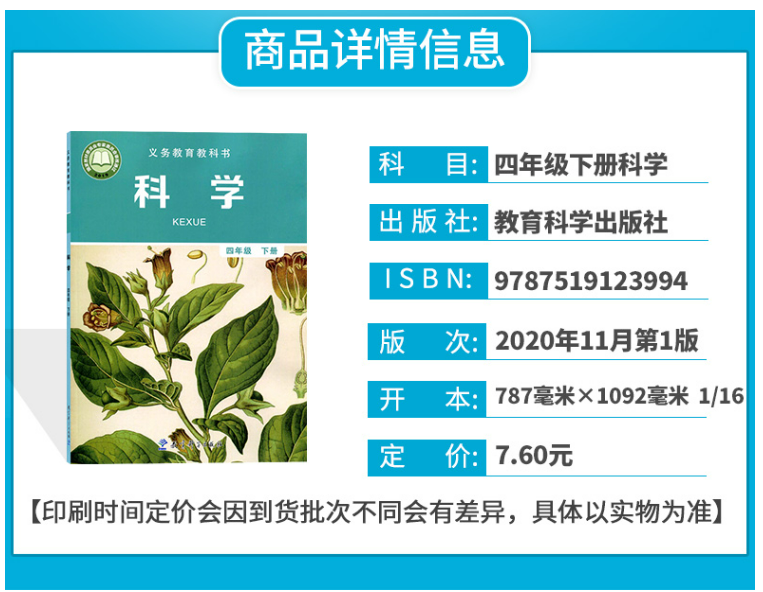 正版包邮2024适用教科版小学四年级下册科学+学生活动手册全套 2本教材教科书教科版四年级科学下册+学生手册全套教育科学出版社-图0