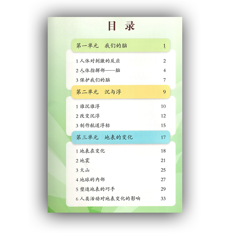 正版包邮2024适用湘科版小学五年级上册科学教材课本教科书湖南科学技术出版社湘教版小学五年级上册科学书湘科版5年级上册科学书