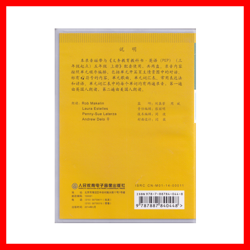 正版包邮2023适用人教版小学五年级上册英语磁带课文听力训练单词朗读不含书人教版五年级上册英语磁带人民教育出版社5上英语磁带