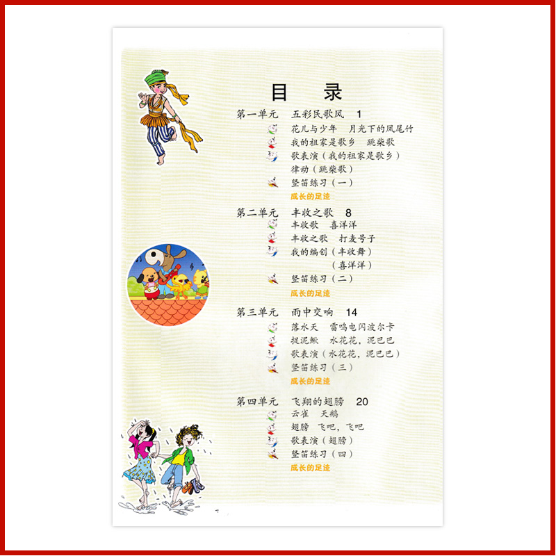 【江苏专用】苏少版小学4四年级上册音乐课本教材教科书江苏凤凰少年儿童出版社苏教版小学四年级上册音乐书苏少版4年级上册音乐