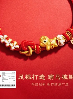 央创马年本命年红手绳手链红色本命年女士礼物红绳足银