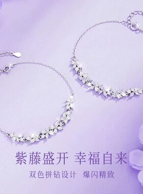 央创纯银紫藤花手链女生女款饰闺蜜生日礼物送女朋友S925