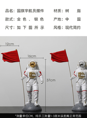 太空人办公室宇航员摆件红旗装饰