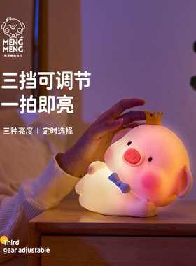 治愈系床头夜灯猪猪拍拍灯小夜灯