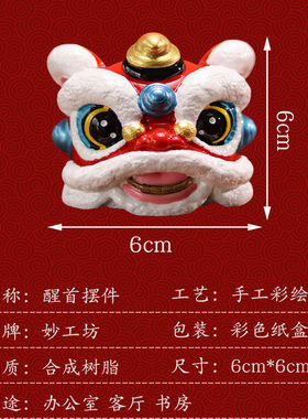 迷你车载醒狮平安喜乐摆件中控台