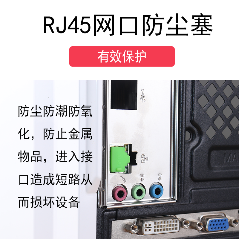 路由器RJ45网口防尘塞网线堵头接口塞子交换机网卡服务器硅通用塞-图1