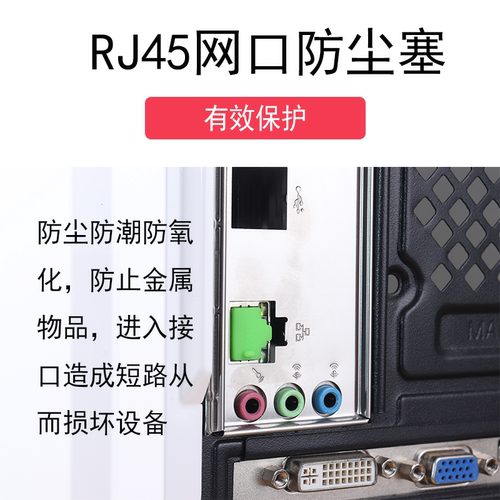 路由器RJ45网口防尘塞网线堵头接口塞子交换机网卡服务器硅通用塞 - 图1