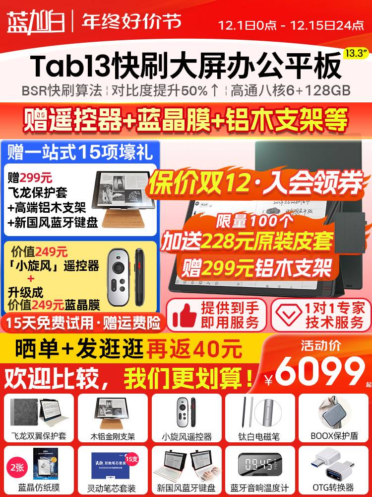 新品[13.3英寸Lumi2升级]文石BOOXTab13智能电子书阅读器墨水屏电 - 图3