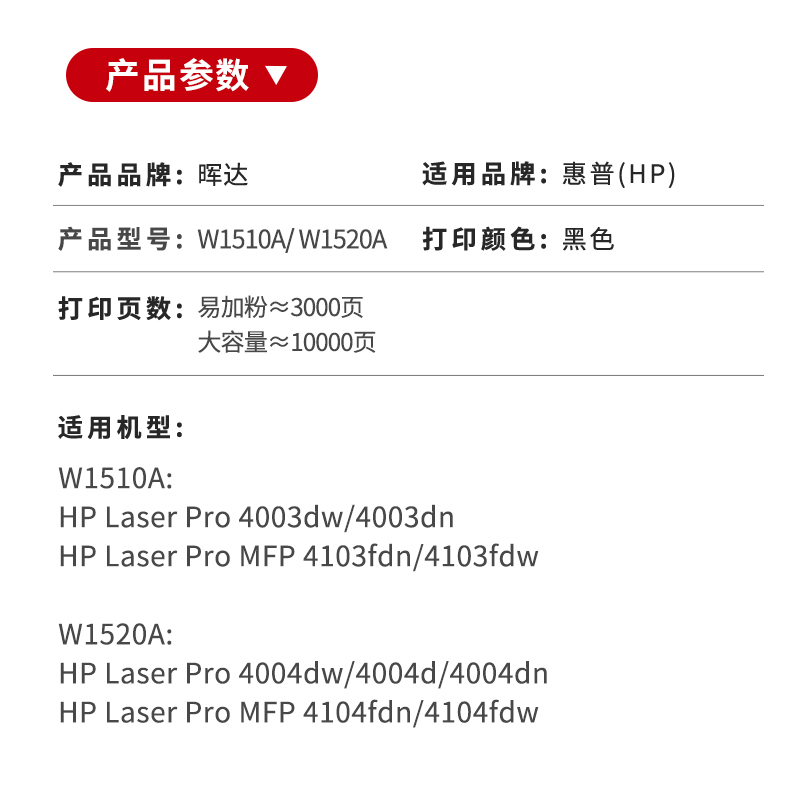 晖达适用惠普4004dw硒鼓4004d打印机墨盒hp152a粉盒4104fdw粉盒4003dn/dw 4103fdn 151a W1520A芯片W1510A - 图1