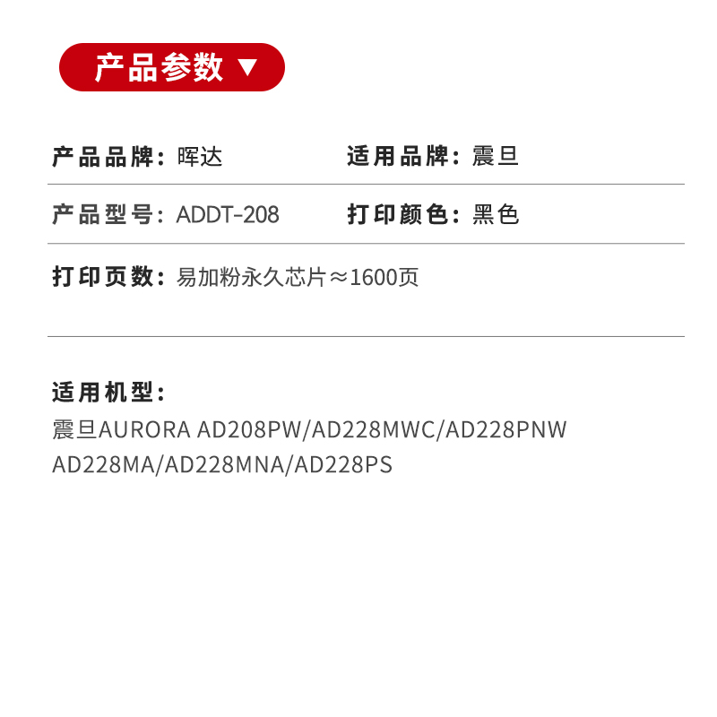 晖达适用震旦AD228MWC硒鼓AD228PS墨盒AD228PNW打印机粉盒AD228MA/MNA易加粉AD208PW原装品质ADDT-208s芯片 - 图1