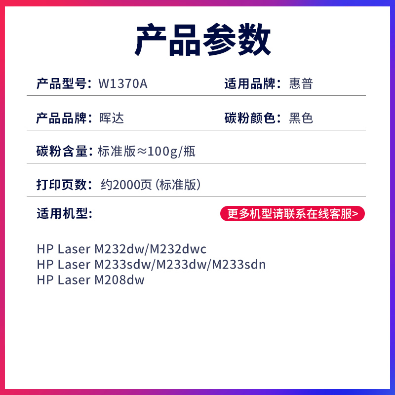 晖达适用惠普m233sdw碳粉HP137A m232dw打印机墨粉Laser m208dw m232dwc m233dw硒鼓添加粉m233sdn W1370A - 图1