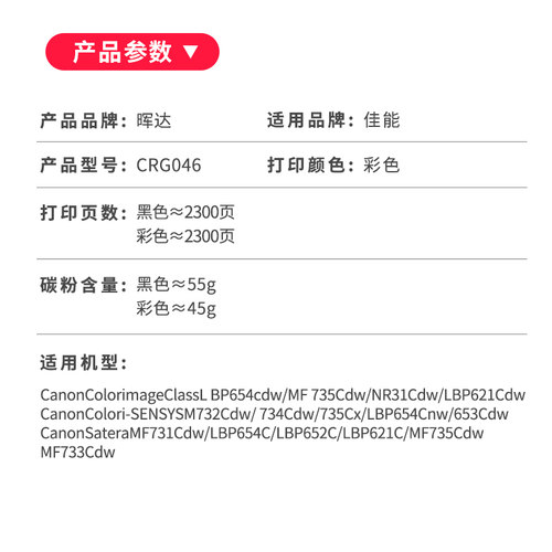 晖达适用佳能CRG046硒鼓MF735cdw MF732Cdw 731 733 734 735Cx LBP654cdw cnw 653 652c打印机粉盒墨盒 - 图1