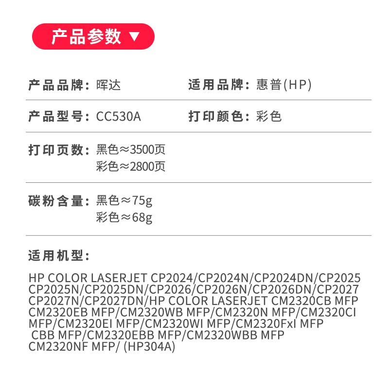 晖达适用惠普CC530A硒鼓CP2025dn cp2025n HP2025 304A CP2024 2026N 2027DN CM2320 nf/wi/ci打印机墨盒粉盒 - 图1