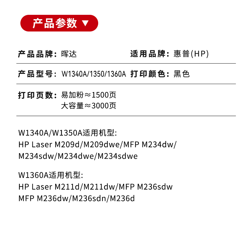 适用惠普M236sdw硒鼓M209dw M234/M211/d/dw/sdw/sdn/dwe打印机墨盒W1340A/W1350A/W1360A粉盒134A/135A/136A - 图1