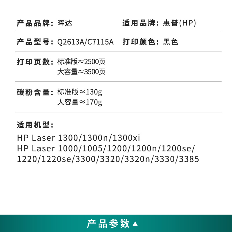 晖达适用惠普q2613a硒鼓hp13a HP1300 HP1300N 1300XI 1150 hp1000 1200 c7115a打印机粉盒15a墨盒-图1