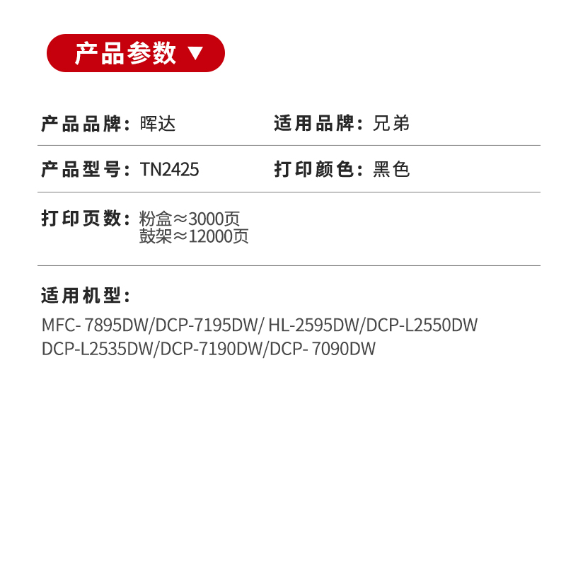 晖达适用兄弟DCP-L2550DW粉盒TN2425 2412 MFC7895dw打印机硒鼓HL2595 7090dw 7190dw L2535dw 7195dw DR2450 - 图1