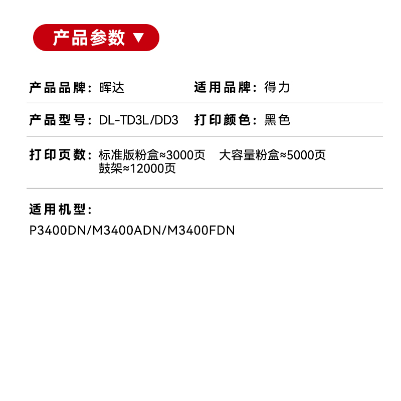 适用得力DM34ADN粉盒P3400DN打印机碳粉盒M3400FDN M3400ADN一体机硒鼓墨盒deli DL-DT3L墨粉盒DL-DD3鼓架 - 图1