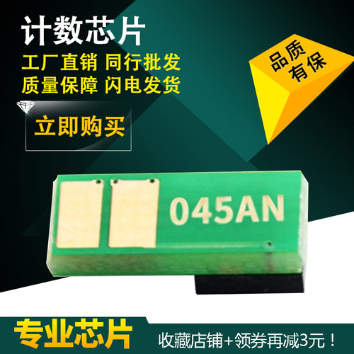 晖达 适用佳能CRG-045芯片 MF634Cdw LBP612Cdw 632Cdw F631Cn 633Cdw 635Cx 611Cn 613Cdw 打印机硒鼓芯片 - 图3