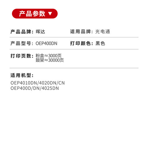 晖达适用光电通OEP400DN粉盒4015 MP4020dn 4021 4024 4025 MF4030dn硒鼓OEP4010DN T-40003KTB鼓架40030KP - 图1