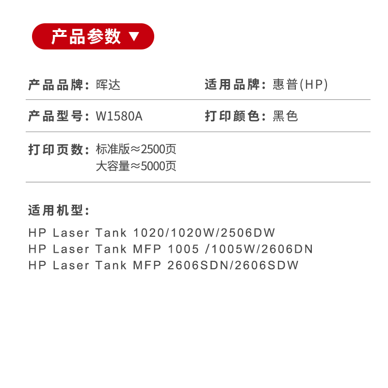 晖达适用惠普Tank2606sdw粉盒1005w智能闪充MFP2506dw打印机硒鼓2606sdn/dn墨盒碳粉1020w墨粉hp158a w1580a - 图1