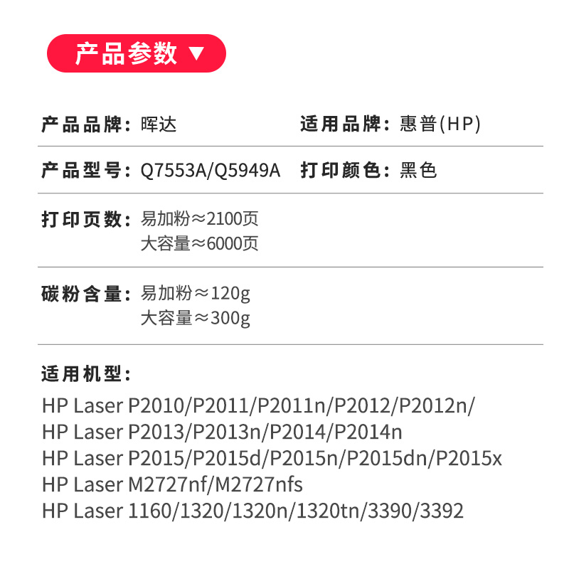 晖达适用HP53A硒鼓Q7553A P2015DN P2014 P2015D 2015 P2011 M2727 M2727NF佳能3300打印机粉盒LBP-3310 3370-图1