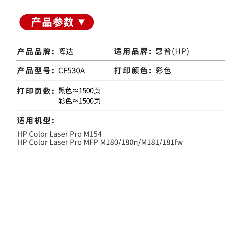 晖达 适用惠普CF530A硒鼓hp205A M154nw M154a M181fw 181fw M180n 180N 易加粉 英文版 港版墨盒 打印机粉盒 - 图1