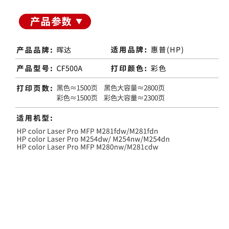 晖达适用惠普M281fdw硒鼓M254DW m254nw激光打印机墨盒CF500A hp202a 203a m254dn m280nw m281cdw/fdn粉盒 - 图1