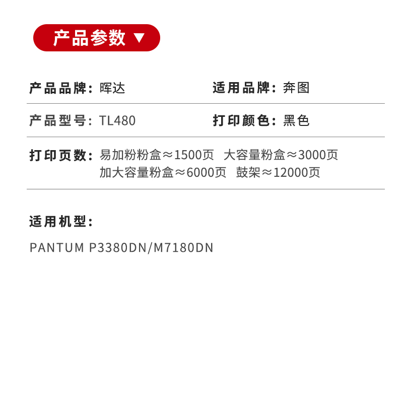 晖达适用奔图P3380DN粉盒TL480硒鼓PANTUM M7180DN打印机一体机墨盒3380DN碳粉盒晒鼓DL-480鼓架 - 图1