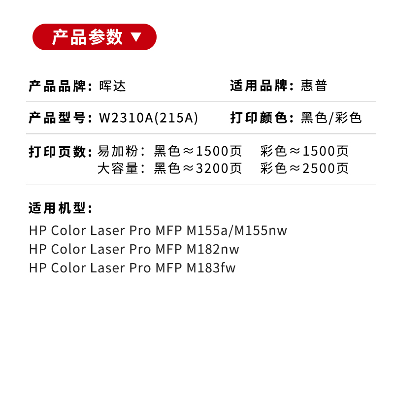 晖达适用惠普m183fw硒鼓M182nw M182N m155a m155nw m155打印机粉盒hp215A 216A墨盒W2310A W2410A MFP带芯片-图1