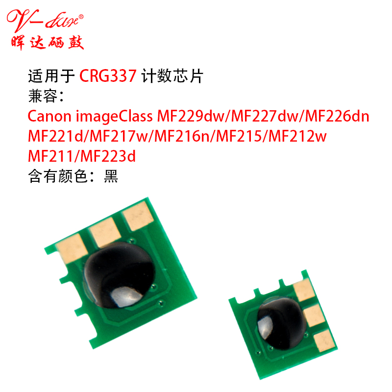 晖达适用佳能crg337芯片mf211 215 226dn 229dw 223d 212w 210 227dw mf221d mf217w mf216n中文版计数芯片-图1