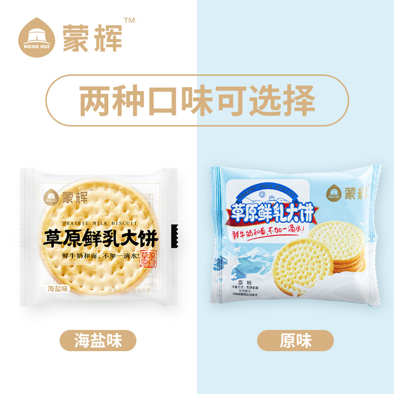 原装正品蒙辉草原鲜乳大饼2斤4斤牛奶味鲜奶营养饼干原味海盐酸奶 - 图2