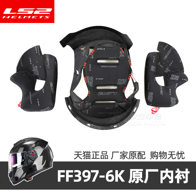 新原厂LS2头盔内衬FF396/FF327/FF353/FF390/FF397/FF800/MX436全 - 图1