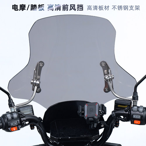 适用黑骑士电动车B2/B3/B5plus改装专用高端前挡风板玻璃加厚高清 - 图0