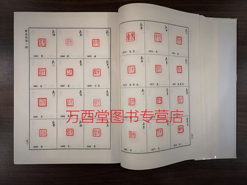 【溢价慎拍】古玺汇编 另荐 文编 与古玺印鉴定 增订汉印文字徵 研究 可斋论印四集 孙慰祖玺印封泥与篆刻研究文选 秦封泥集存集释 - 图3